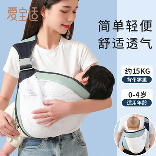 爱宝适婴儿背巾宝宝腰凳横前抱式背带多功能外出两用哺乳巾网眼款M678