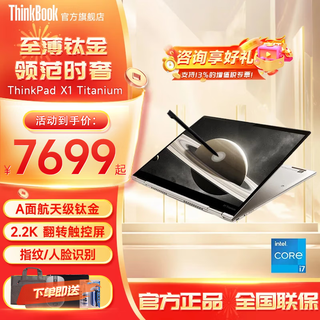 ThinkPad X1 yoga 升级 X1 Titanium 泰坦 钛金灰翻转版 英特尔Evo平台 联想13.5英寸超轻薄商务笔记本电脑 酷睿i7 含手写笔 Win11 2.2K翻转触控屏 16G内