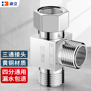 Haili all-copper four-point three-way faucet one in two out 4 washing dishwasher water pipe angle valve three-way joint water distributor 28t