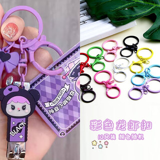 Beautifully made colorful paint candy color 8-figure buckle lobster clasp accessories connecting buckle diy set key chain accessories pendant birthday 10-pack random color