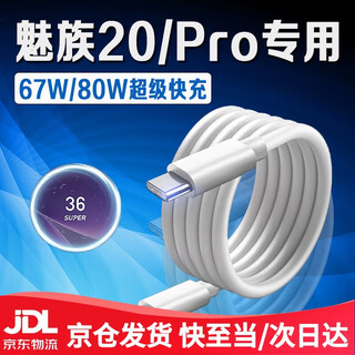 Original suitable for meizu 20pro data cable 80w super fast charging meizu 20 unbounded version charging cable meizu cable 6a fast charging cable 1 meter cable double c