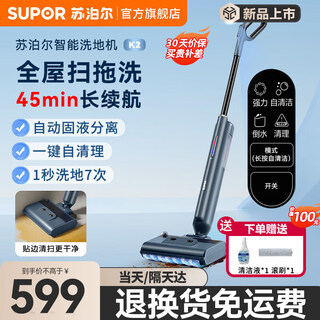 Supor floor washing machine suction and mopping integrated 180 flat-laying household vacuum cleaner wireless handheld washing, mopping and sweeping integrated floor washing machine multi-function self-cleaning anti-winding electric mop interstellar gray emc-k2