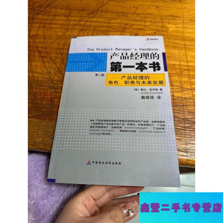 Second-hand 90% new product manager's first book - american, written by joes, translated by david yi, china