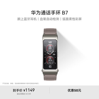 华为通话手环 B7华为手环智能手环腕上蓝牙耳机苍穹灰 男女
