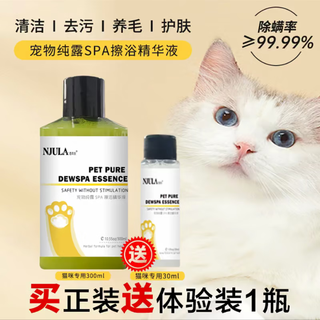 Enjiola enjiola pet hydrosol no-wash scrub essence for cats and dogs mite removal cleansing bath shower gel cleansing and deodorizing for cats 300ml + free trial bottle 1 bottle