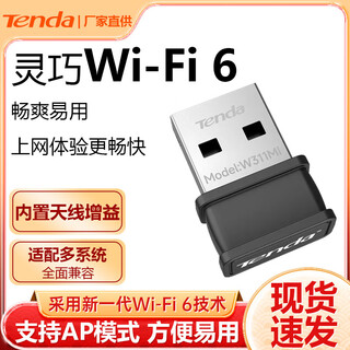 腾达wifi6无线网卡免驱台式电脑usb3.0信号发射器接收器AX300 W311MI