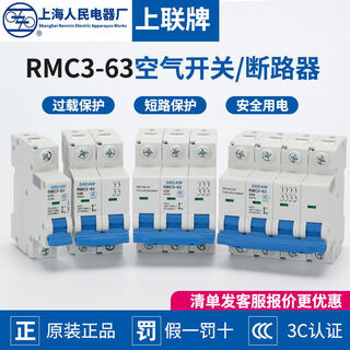 Shanghai people's electrical appliance factory rmc3-63c type air switch 1p2p household circuit breaker 3p4p main switch uplink brand 2p 25a