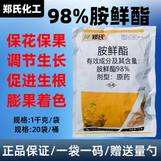 Zheng's chemical 98% aminobutanol original powder plant growth regulator da-6 flower and fruit preserving pesticide genuine 1000g