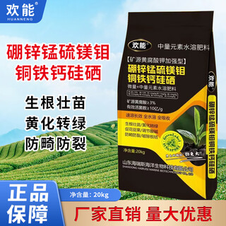Huaneng medium trace element water-soluble fertilizer calcium magnesium boron zinc iron ore source fulvic acid potassium element vegetable and fruit tree fertilizer flushing fertilization boron zinc manganese sulfur magnesium molybdenum copper iron calcium silicon selenium 20kg*1 bag