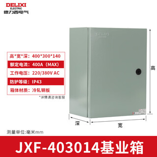 Delixi electric delixi distribution box jxf foundation box distribution cabinet surface-mounted outdoor switch cabinet strong current waterproof electrical box electrical control height 400*width 300*depth 140 (mm) unit