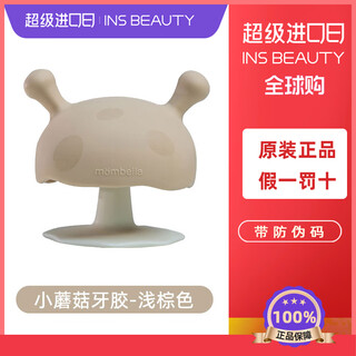 Mabeile little mushroom teether baby bite bite baby anti-eating hand artifact soothing oral appetite period 0-3-6-8 months and over with security code light brown - with heart hole