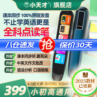 Little genius bakura sufa point reading pen english translation scan dictionary pen universal universal primary school junior high school and high school textbook learning machine synchronous general subject video projection little genius q5pro blue general subject 4-inch 128g famous teacher class answering questions and answers standard point reading pen little genius ancient poems