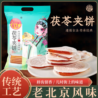 Daoxiangcun beijing specialty poria biscuits 500g beijing style pastries, snacks, new year's goods, travel leisure snacks