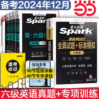 Contains december's new real test papers, spark english cet-6 real test preparation, june 2025 college english cet-4 and cet-6 real test papers, cet46 level pass, previous years' real test materials, vocabulary word book, listening, reading, comprehension, translation, composition, special training real test papers, 5 sets of cet-6 real test papers + listening + reading + translation + writing