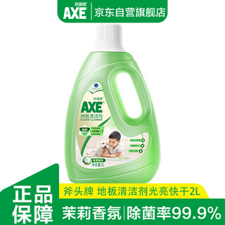 Ax floor cleaner jasmine fragrance 2l universal for ceramic tiles and solid wood floors new and old packaging shipped randomly