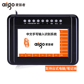 爱国者（aigo） USB手写键盘 免驱老人写字键盘 大屏智能笔记本台式手写输入键盘 智能输入书写简体通用 大屏手写