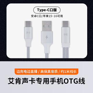 Aiken otg line sound card special iphone android otg data cable mobile phone conversion cable rechargeable live broadcast type-c data cable connection cable android otg cable (supports android type-c interface)