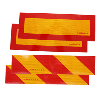Aijibao truck rear reflective sticker truck tail sticker truck reflective plate twill car large trailer vehicle logo aluminum plate twill sticker without aluminum plate 2 pieces