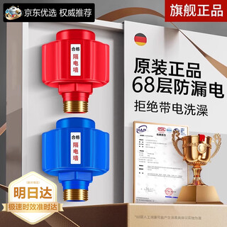 ZIOZIA【德国】热水器防电墙通用型防漏电隔电墙防电强接头保护器防火墙 红蓝防电墙