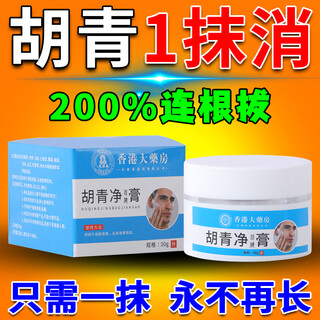 Hong kong pharmacy hu qing's special concealer for removing stubble, beard, and lip hair, special for removing black marks on beards. buy two, get one free. special effect. refuse to repeat.