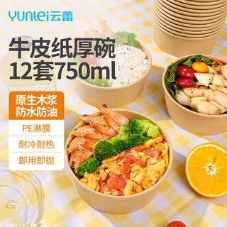 Yunlei disposable lunch box paper bowl lunch box with lid tableware packaged fast food thickened lunch box camping 750ml*12 sets