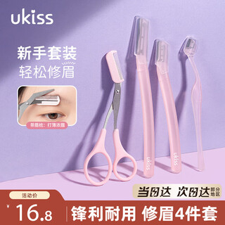 Ukiss eyebrow trimmer scissors 4-piece set, protective net, novice safety eyebrow shaving blade for men and women, birthday gift