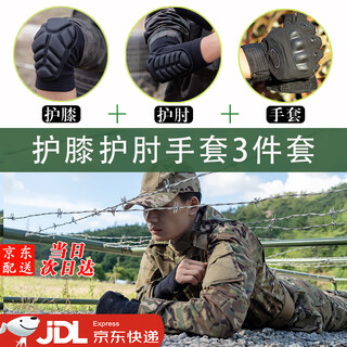 Shield recruit tactical climbing knee pads and elbow pads kneeling built-in protective gear military training knee pads wrist guards anti-collision protectors (sleeve style) gloves + knee pads + elbow pads l (130-170jin jin is equal to 0.5 kg)