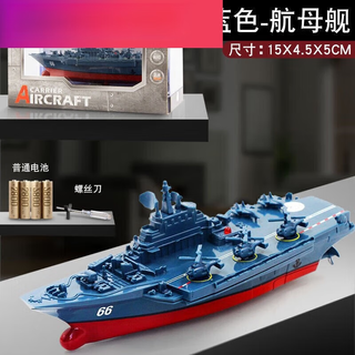 Gund遥控潜水艇快潜艇船军舰模型鱼缸可潜水水下电动儿童带摄像头 深蓝色航母 标配+电池+螺丝刀