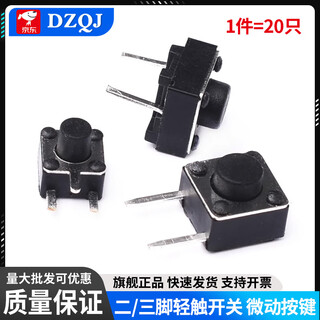 Side 2/3 pin tact switch 6*6*5/7 4.5*4.5*5 micro button, middle 2 pins with copper pins inserted on the side, middle 2 pins 6*6*5mm (20 pieces)
