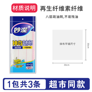 Miaojie dishwashing cloth, thickened, water-absorbing, oil-removing dishcloth, lint-free clean cotton kitchen rag, magic rag, 1 pack of 3 pieces (8 layers)