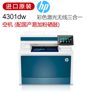 Hp (hp) 4301 toner cartridge m479dw/fdw/4301dw a4 color laser multi-function printer wireless all-in-one 4301dw original empty machine with domestic toner cartridge brand new original machine ready for delivery