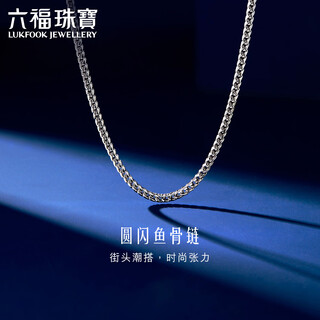 Lukfook jewelry platinum necklace fishbone chain platinum 950 men's plain chain price l19tbpn0030 50cm - about 18.42 grams