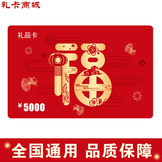 Gift card 2026 new shopping card gift card physical card/pickup card/holiday gift employee welfare procurement essential fuli 5000