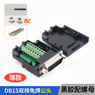 Serial port db9 solder-free connector plug 9-pin adapter terminal rs232/com port solder-free male connector female connector thin foldable db15 gold-plated male connector black glue with nut and shell