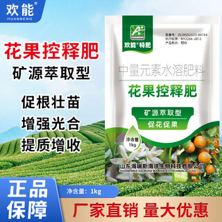 Huaneng flower and fruit controlled-release fertilizer supplements nutrients, improves tree vigor, quickly roots, pine soil, improves immunity, improves quality and increases yield, foliar fertilizer