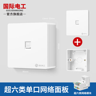 Type 86 computer socket gigabit network with information panel ultra-thin surface-mounted computer network socket tv telephone computer network port panel weak current self-contained exposed box computer network cable socket category 6 super single network surface-mounted white