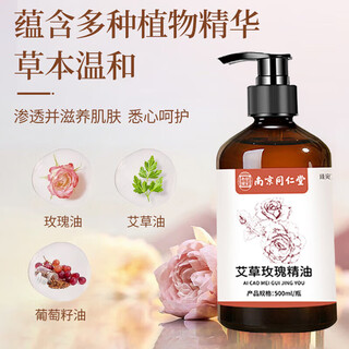Tongrentang rose essential oil massage open back massage scraping oil cupping spa whole body meridian dredging essential oil heating 500ml
