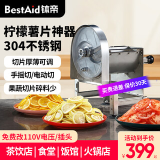 Best aid slicer commercial 304 stainless steel electric manual slicing thickness adjustable slicing potato slices lotus root slices garlic slices ginger slices cabbage shreds fruit and vegetable slicer lemon slicing artifact electric standard model all 304 stainless steel (thickness 0.5-8mm)