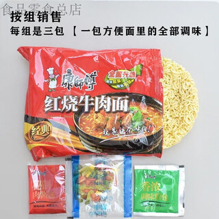Master kong new year's goods instant noodle seasoning pack condiment ingredient pack braised spicy beef noodles cooking pack meat sauce pack new year's goods classic braised + spicy 20 sets of 60 packs in total