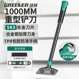 Greener heavy-duty household alloy spatula scraper tile beauty seam shovel wall skin artifact glass glue removal shovel 1000mm
