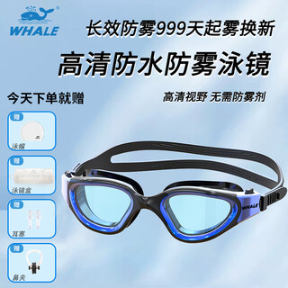 Whale nano anti-fog swimming goggles middle frame adult men's and women's high definition waterproof eye protection swimming goggles ocean blue model (999 days of fogging and replacement) + free swimming cap