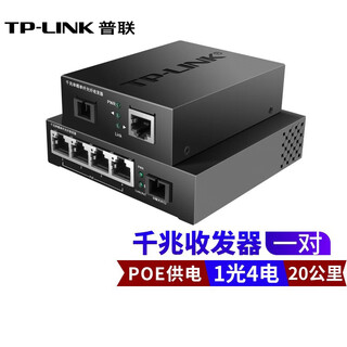 Tp-link tl-fc311a/b-3 set single-mode single-fiber gigabit optical fiber transceiver 1000m photoelectric converter gigabit 20km poe fc311a+fc314pb