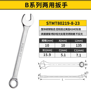 Stanley (stanley) wrench open wrench multifunctional plum double-headed labor-saving wrench auto repair machine repair accessories household hardware tools 10mm stmt80219-8-23