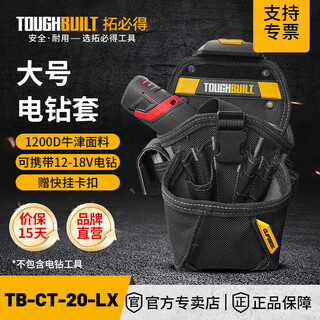Toughbuilt waist-mounted electric drill tool bag installation and decoration special set for cordless electric drills weak electrician quick-hook belt bag tb-ct-20-lx-large hand electric drill tool belt bag