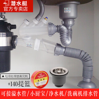 Submarine single and double sink sink, dish basin, kitchen food waste disposer crusher sewer pipe connected to garbage disposal (double sink) sewer pipe +140