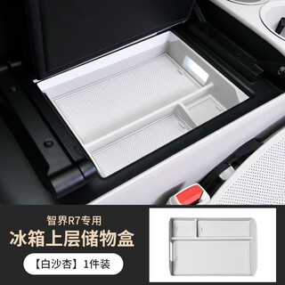 Bor modified for huawei zhijie r7 armrest box storage box central control refrigerator upper storage box interior modification accessories refrigerator upper storage box baisha xing 1-piece set zhijie r7