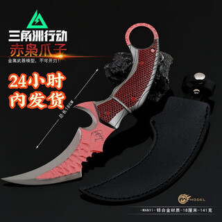 Telic delta operation peripheral knife red owl claw game figure with leather case 18cm metal ornament toy model seiko red owl claw knife + leather case + display stand delta operation