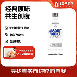 绝对（Absolut）伏特加 洋酒 40度 原味 700ml