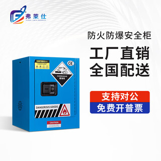 Flash explosion-proof cabinet chemical safety cabinet storage cabinet experiment cabinet reagent cabinet dangerous goods storage cabinet chemical cabinet double lock 4-gallon blue (double-layer explosion-proof)