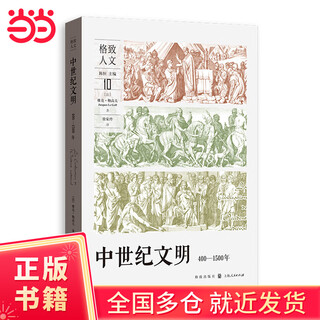 Medieval civilization (400-1500) (gezhi humanities)